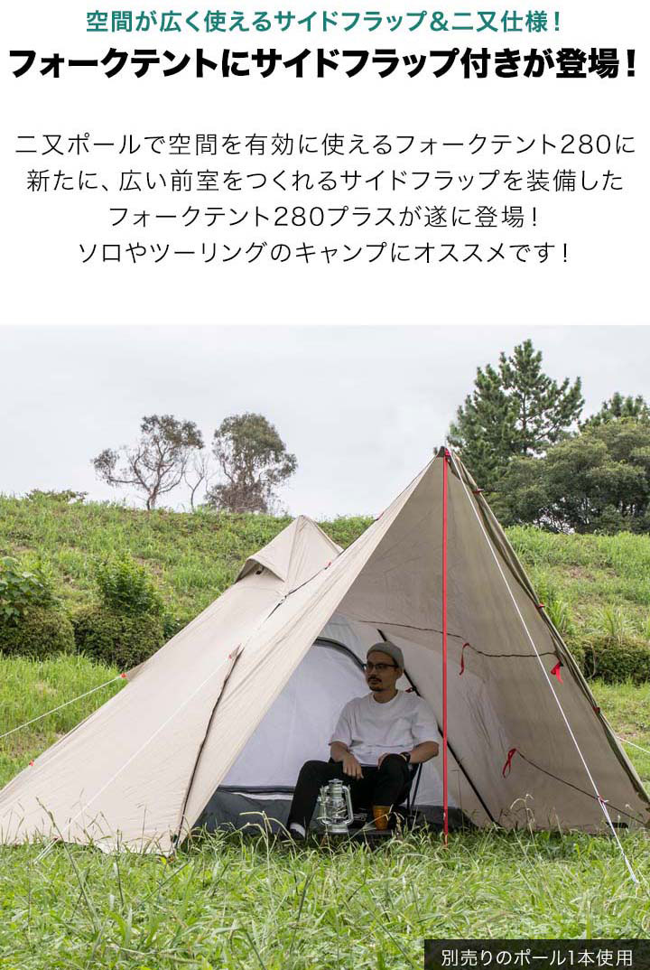 楽天市場】【楽天1位】FIELDOOR フォークテント280プラス 280cm 二又