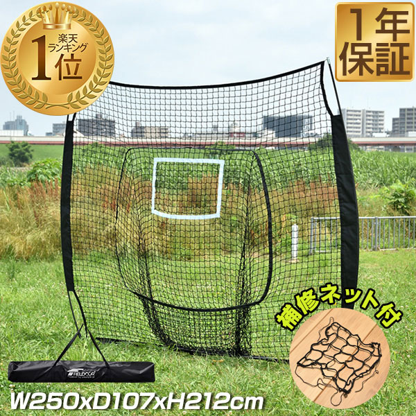 楽天市場】【楽天1位】硬式野球 練習 ネット バッティングネット 大型