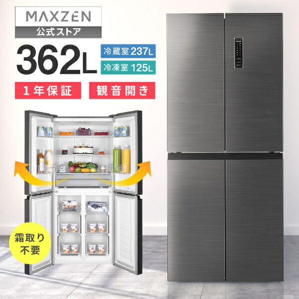 楽天市場】【公式店】 冷蔵庫 2ドア 362L [ 冷蔵室 237L 冷凍室 125L
