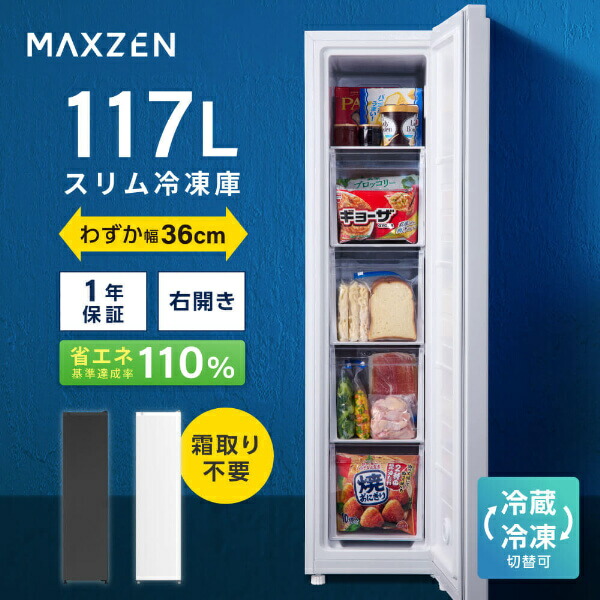 楽天市場】【公式店】 スリム冷凍庫 117L 自動霜取り 幅36cm 冷凍庫