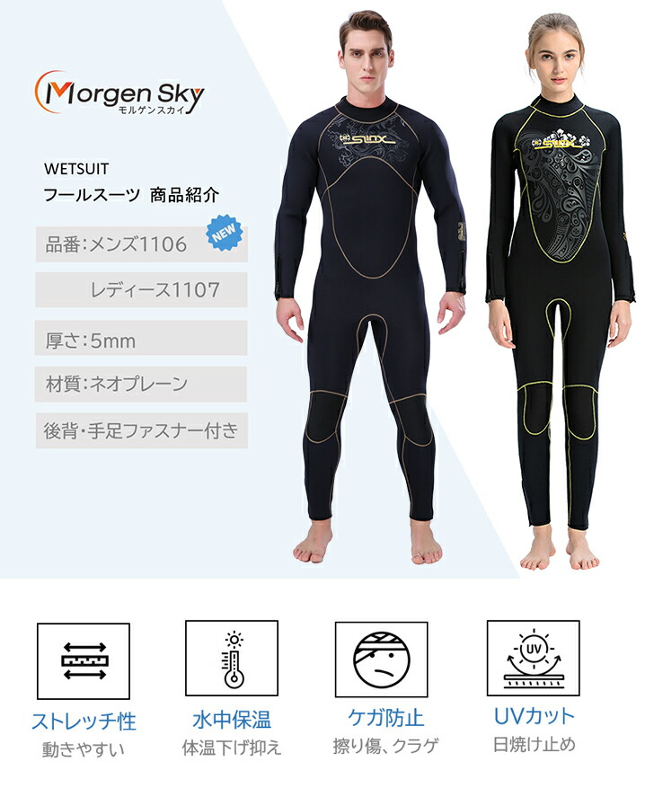 楽天市場】＼2個200円OFF／ MORGEN SKY ウェットスーツ 5mm マリン