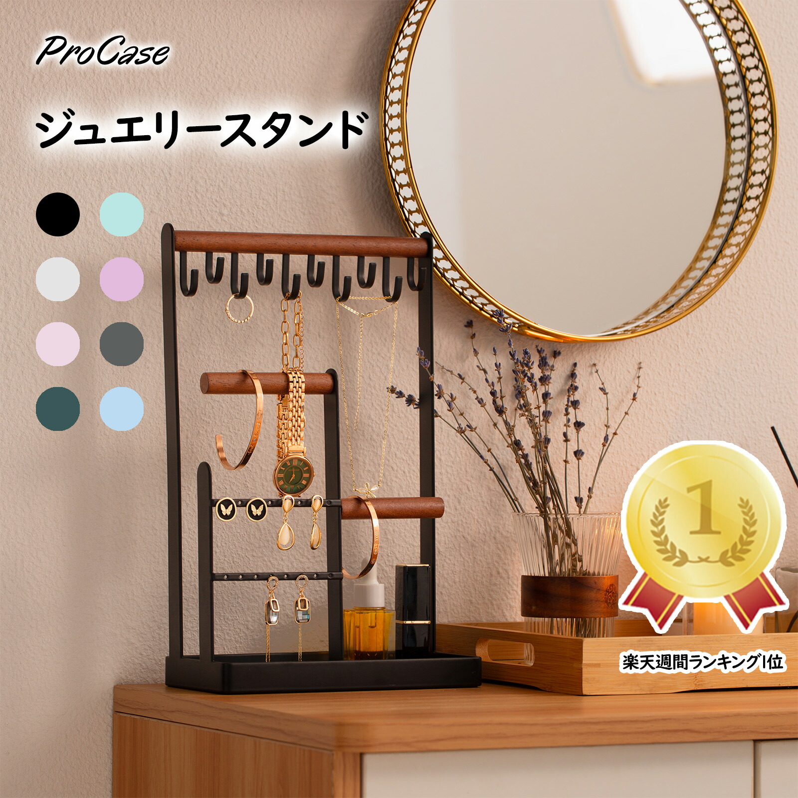 楽天市場】ProCase 【楽天1位】ジュエリー スタンド 5段 トレイ付き