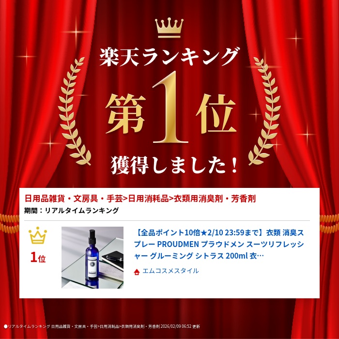楽天市場】衣類 消臭スプレー PROUDMEN プラウドメン スーツ
