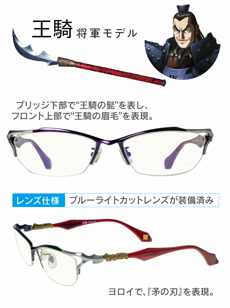 楽天市場】キングダム 数量限定 コラボメガネ 信 王騎 ブラック漫画