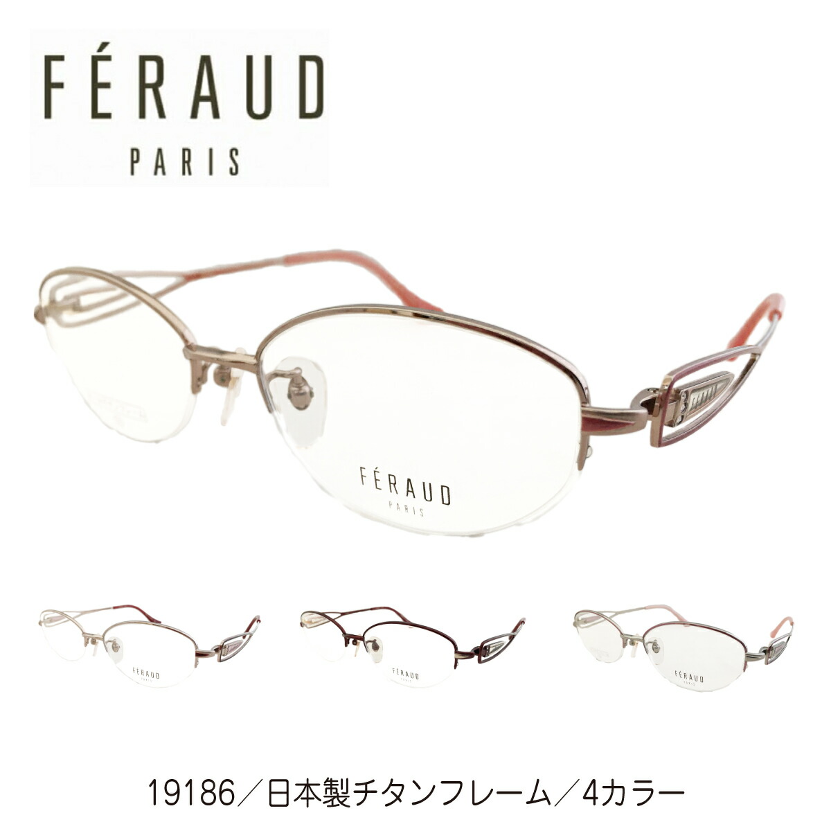 楽天市場】度付き メガネ FERAUD フェロー 19186 日本製 チタン