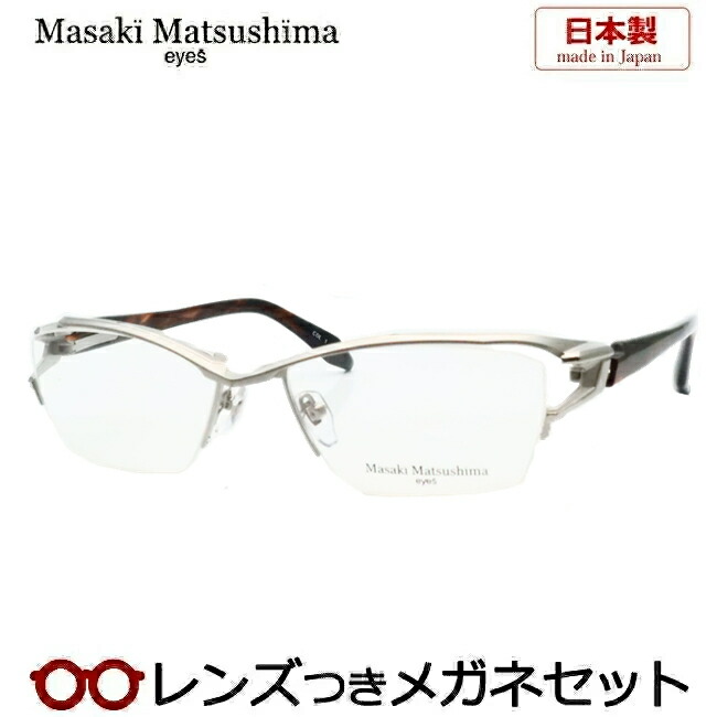マサキマツシマメガネ」の人気商品一覧 | 安い商品を通販サイトから