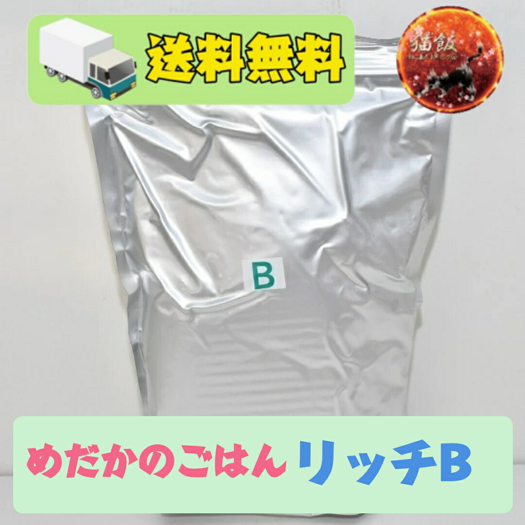 楽天市場】リッチB 2kg 280円/100g メダカ 餌 エサ えさ 淡水魚 高