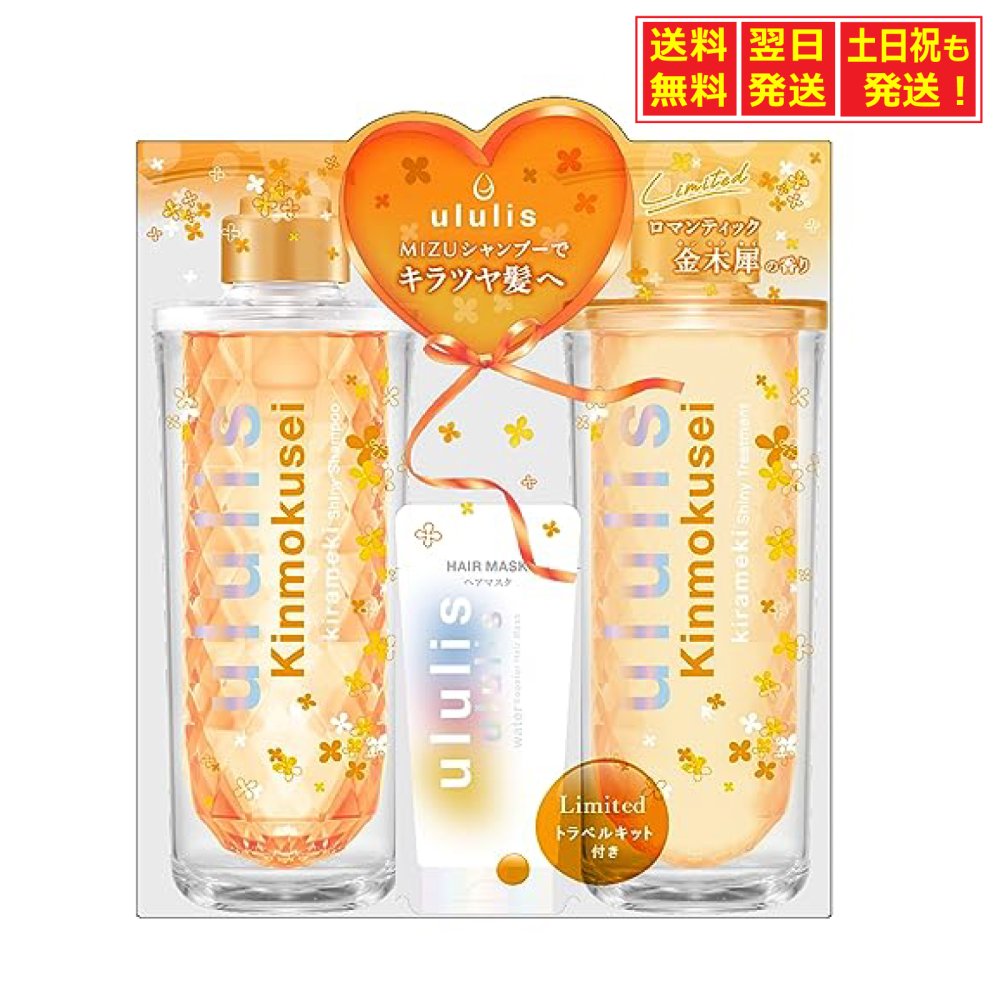 ウルリス シャンプー キラメキ」の人気商品一覧 | 安い商品を通販