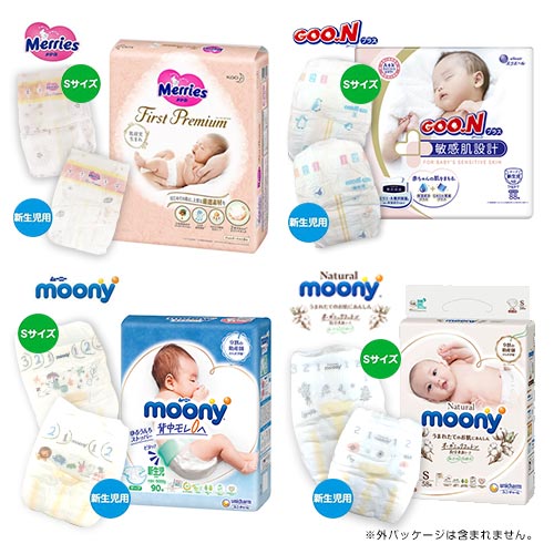 楽天市場】☆紙おむつ お試しセット【新生児用・Sサイズ】 7種類×各1枚