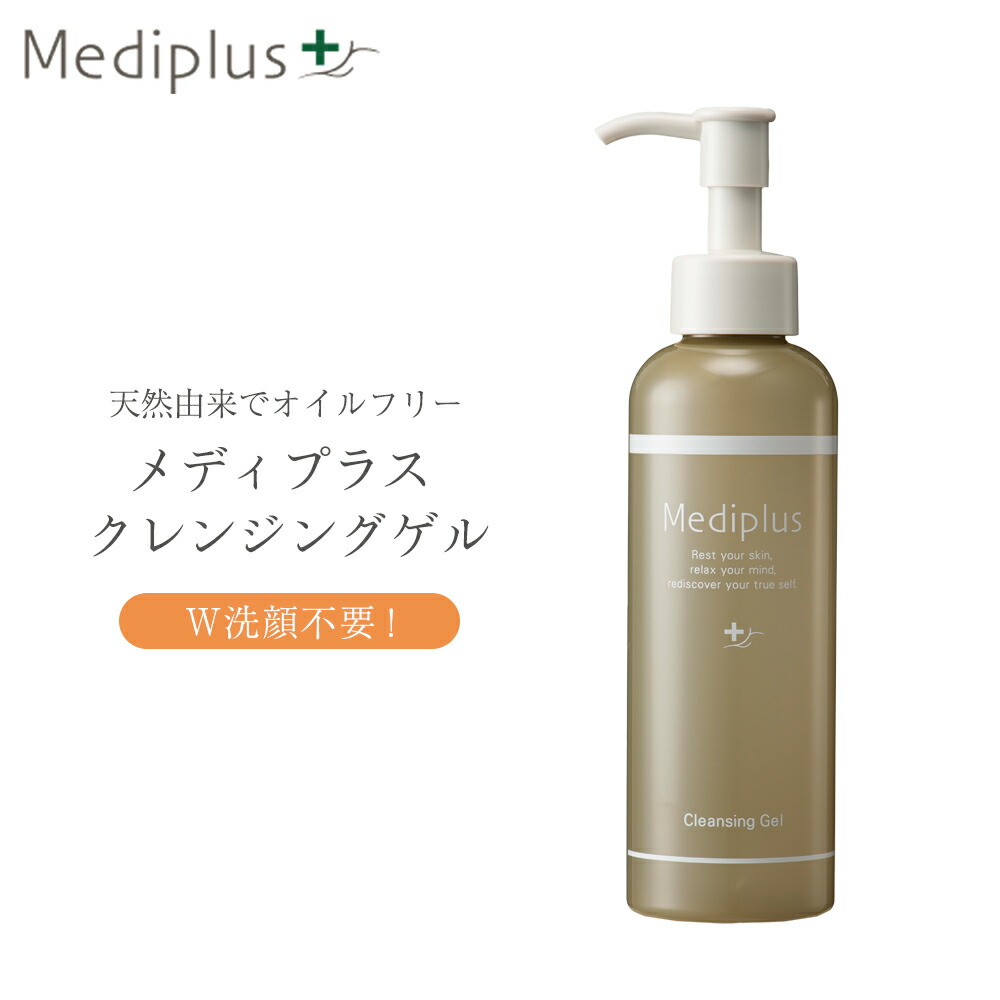 楽天市場】【公式】メディプラス クレンジングゲル 160g (約2か月分