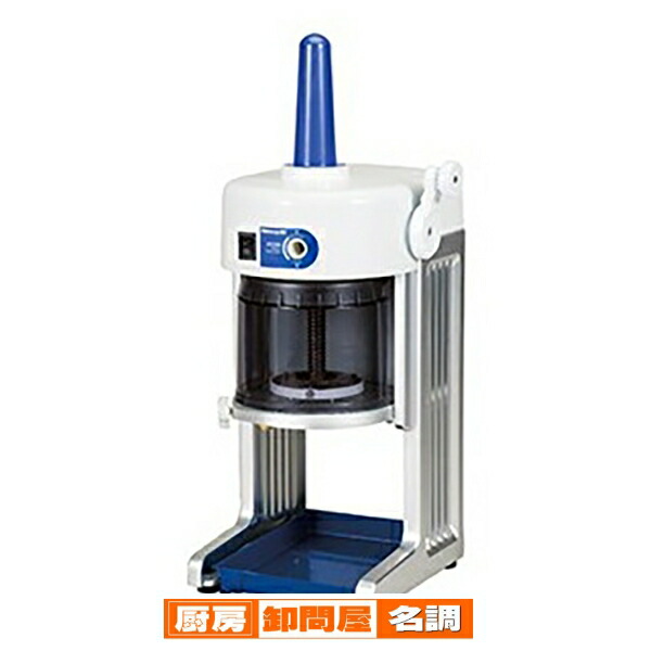 かき氷機 初雪 業務用 調理器具」の人気商品一覧 | 安い商品を通販