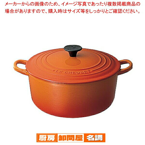 楽天市場】【終売】ル・クルーゼ ココット・ロンド 2501 24cm オレンジ