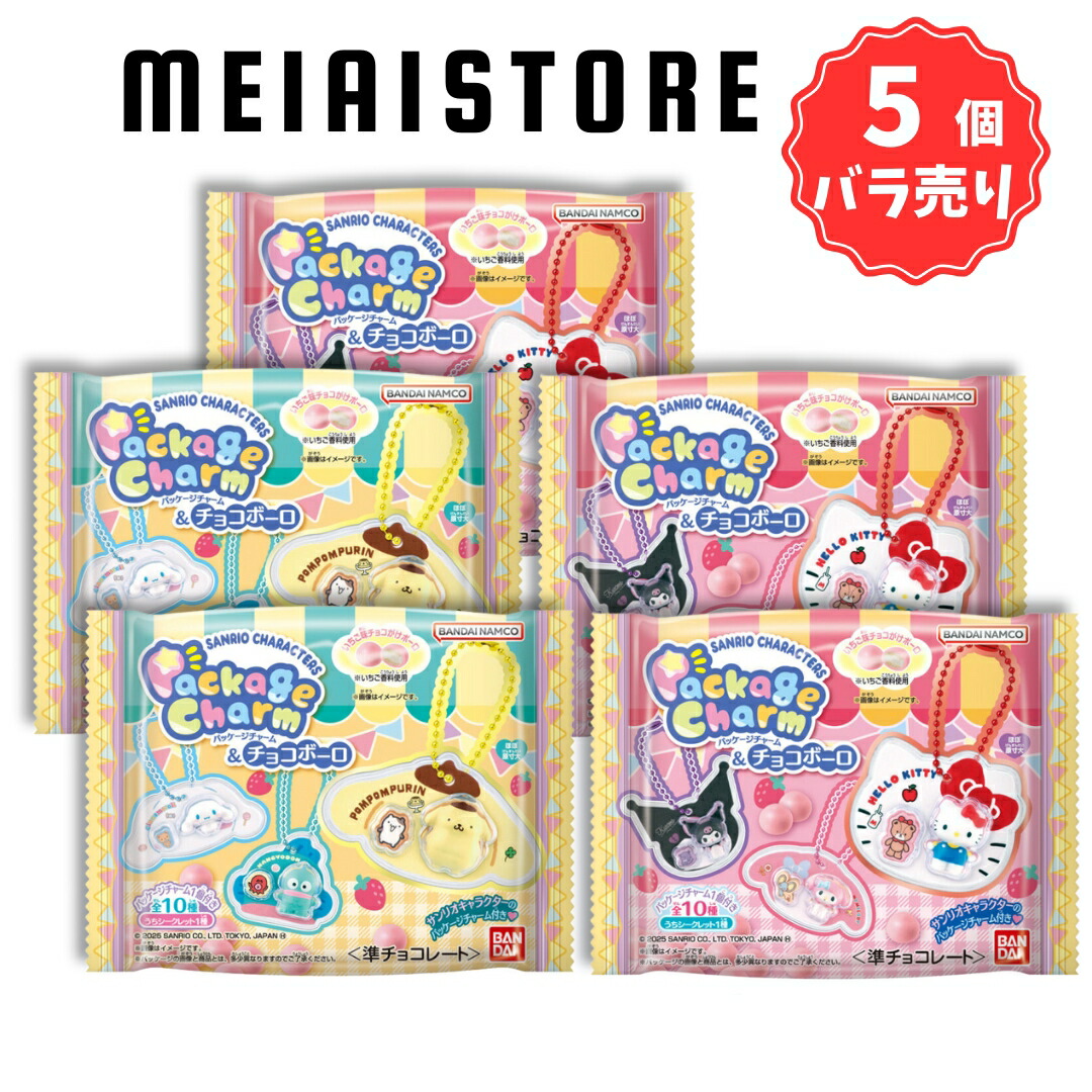 楽天市場】【5個バラ売り】バンダイ サンリオキャラクターズ