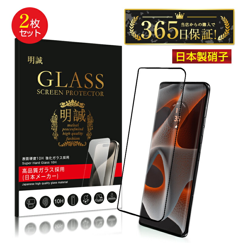 楽天市場】【2枚セット】motorola edge 50s pro A402MO 強化ガラス