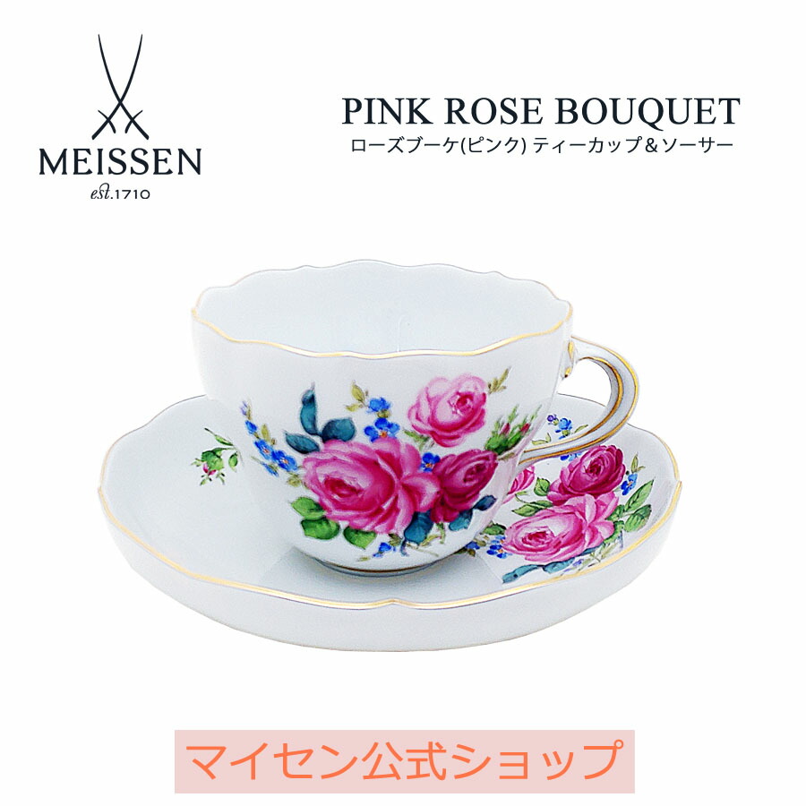 楽天市場】【20%OFFクーポン他配布中・ポイント10倍】【マイセン公式