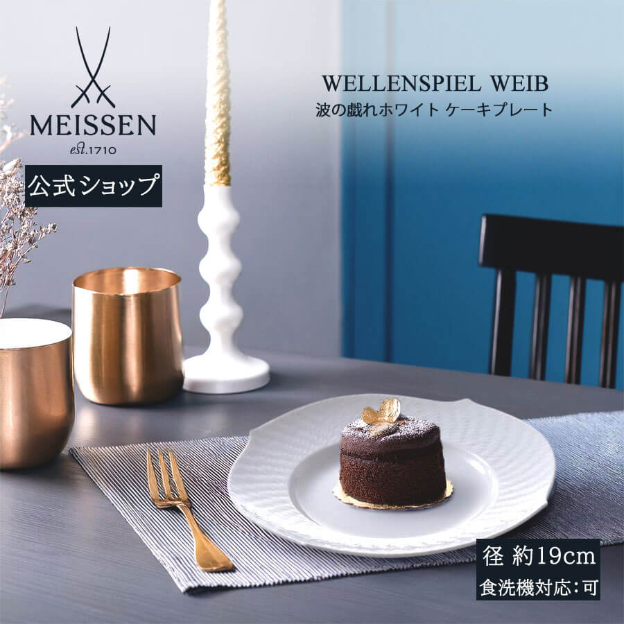 楽天市場】【ポイント20倍・24日(火)23:59まで】【マイセン公式/日本総