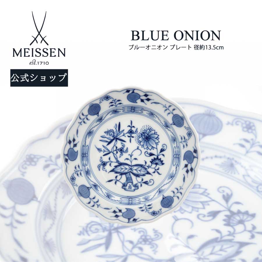 楽天市場】【マイセン公式/日本総代理店】マイセン ブルーオニオン