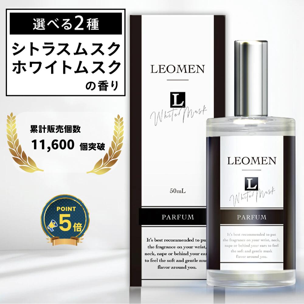 楽天市場】【公式】 LEOMEN 香水 メンズ フレグランス パルファン 50mL