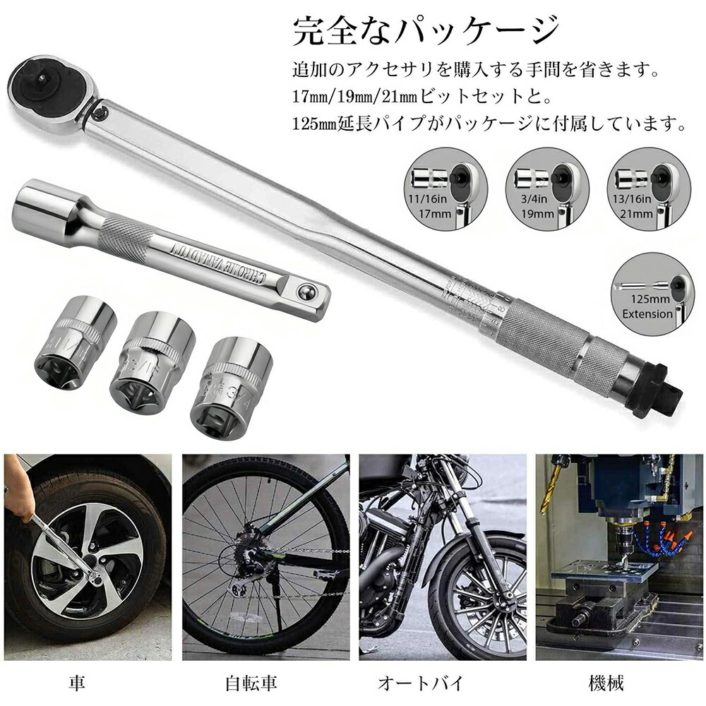 楽天市場】トルクレンチ セット タイヤ交換 車 自転車 プリセット