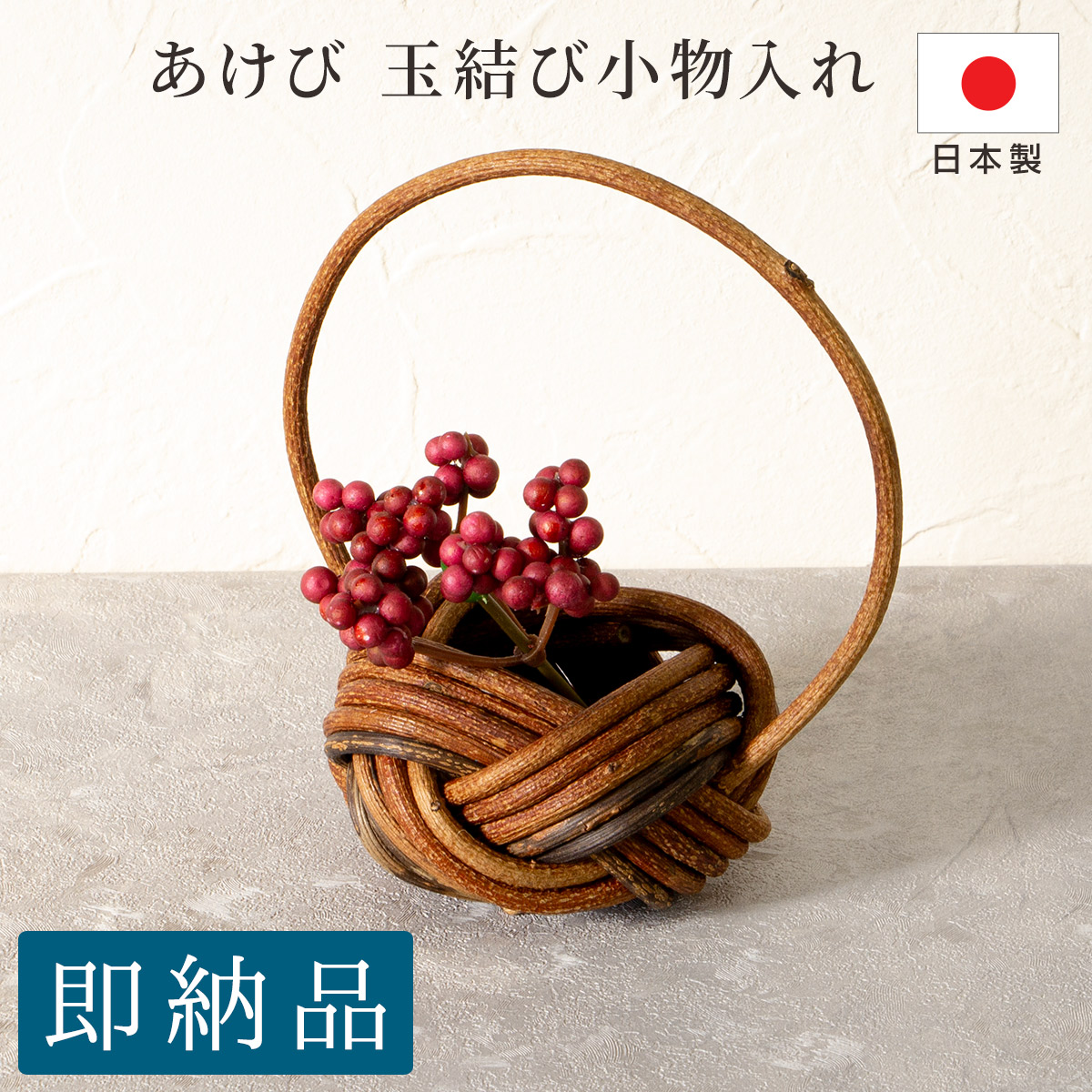楽天市場】あけび 玉結び小物入れ / あけび かご 宮本工芸 国産 青森