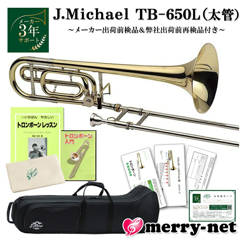 楽天市場】Jマイケル テナーバストロンボーン B♭ F管 クリアラッカー