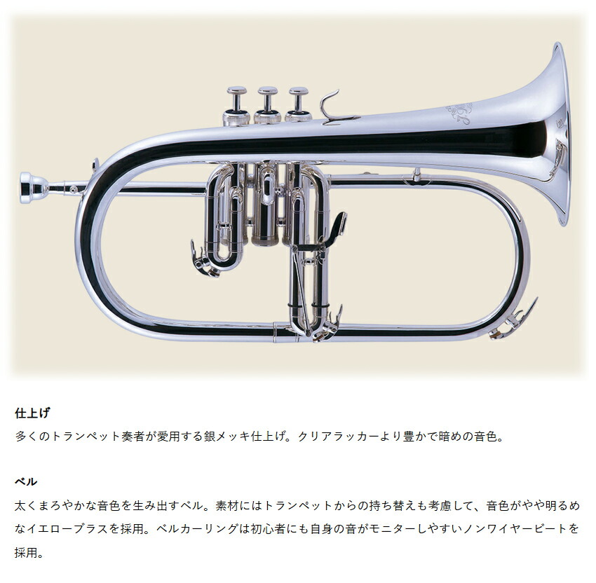 楽天市場】【3年保証】J.Michael フリューゲルホルン FG-550 B♭ 銀