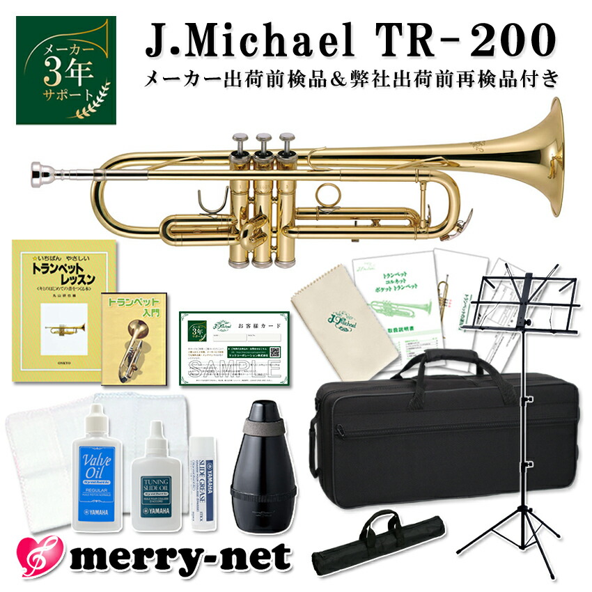 J.MichelマイケルトランペットTR-200本体 ボトムキャップ ミュート J