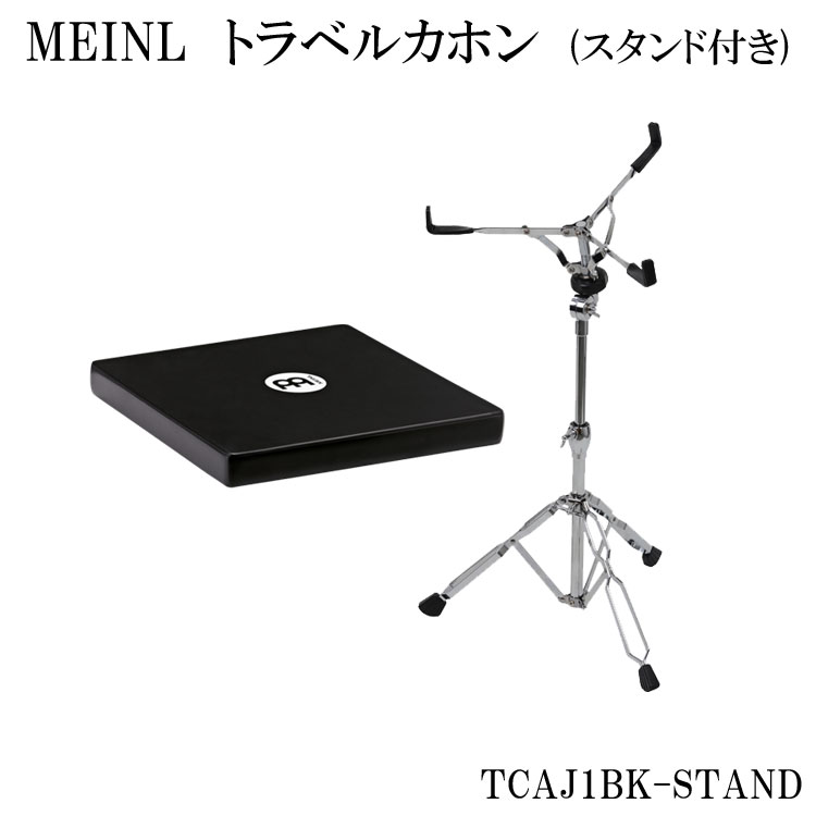楽天市場】MEINL(マイネル)カホン(カホーン)トラベルカホン(スタンド
