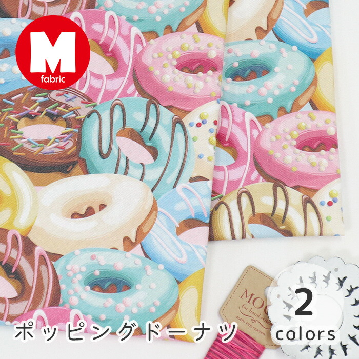 楽天市場】【50cmから10cm単位】 オックス 《ポッピングドーナツ
