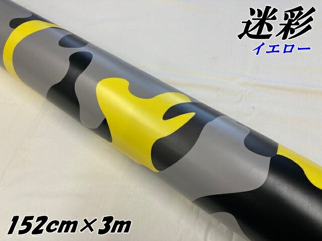 楽天市場】カーラッピングシート 152cm×3m 砂漠迷彩イエロー