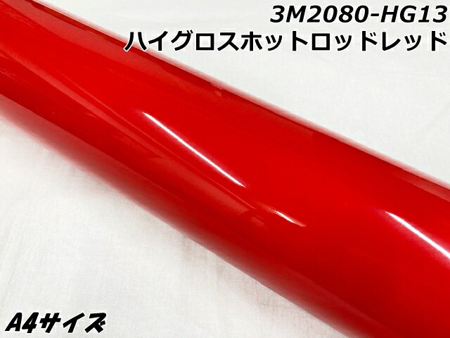 楽天市場】3Mラッピングシート A4サイズ ハイグロスホットロッドレッド