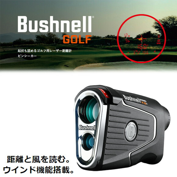 楽天市場】ブッシュネル 日本正規品 ピンシーカー プロ X3 プラス