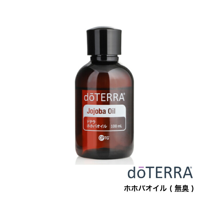楽天市場】【平日15時まで/当日出荷】ドテラ doTERRA ホホバオイル