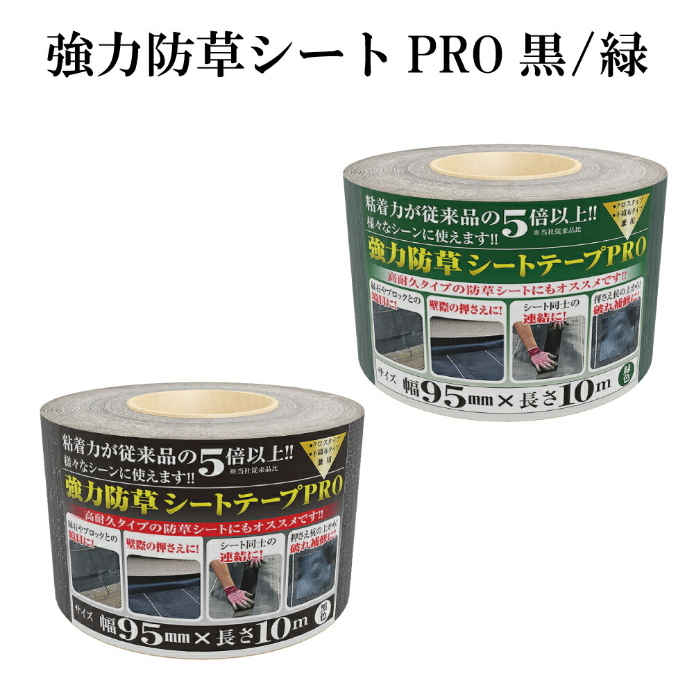 楽天市場】【2/20(金)限定!当選確率1/2最大100%Pバック】 強力防草