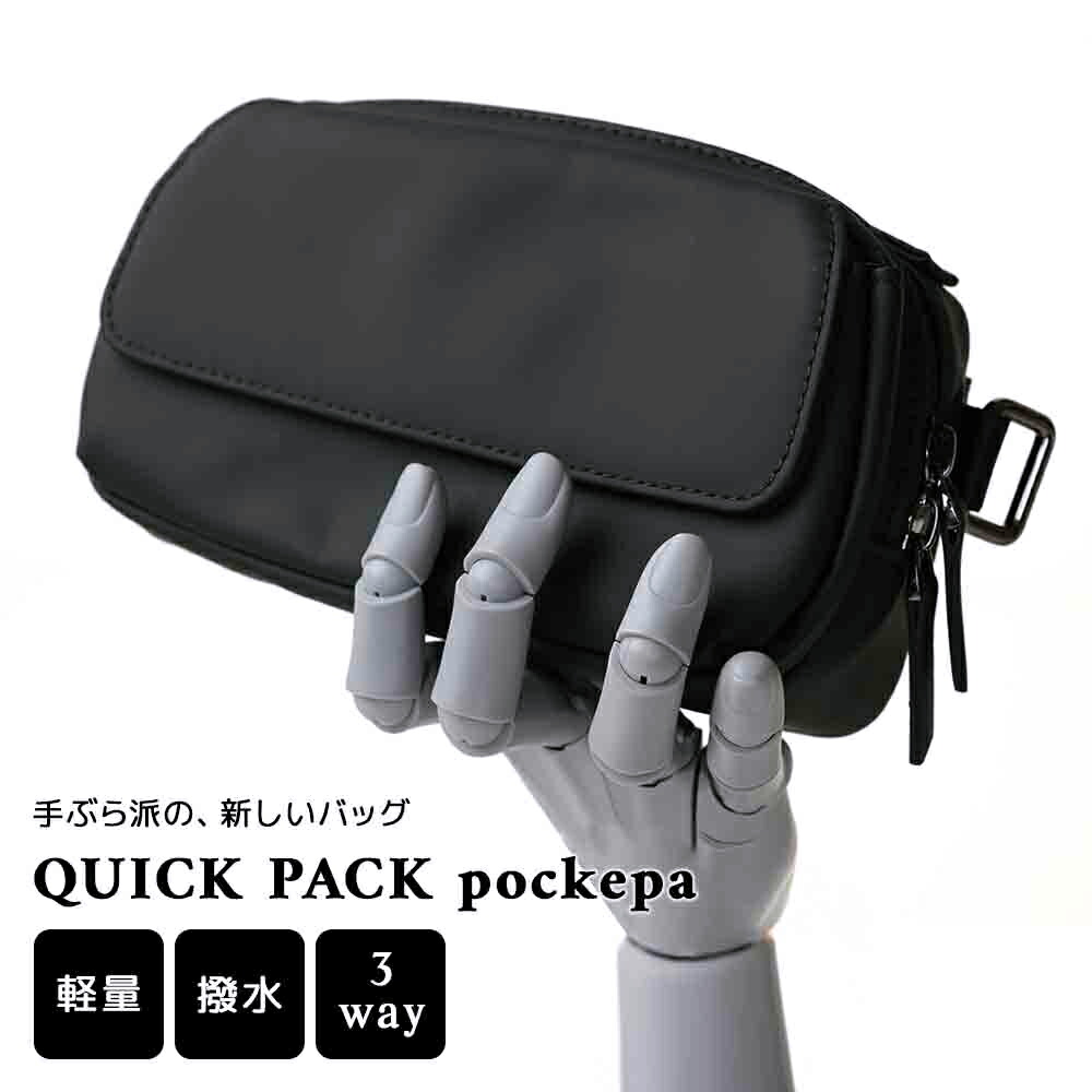 楽天市場】【NIG公式】QUICK PACK POCKEPAクイックパックポケパ ボディ
