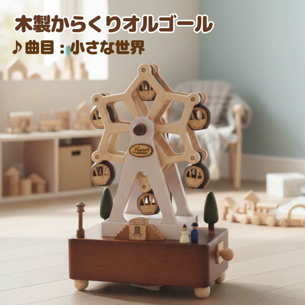 楽天市場】スモールワールド オルゴールの通販
