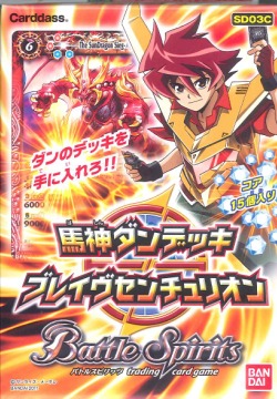 楽天市場】バトルスピリッツ 馬神ダンデッキ 「ブレイブセンチュリオン