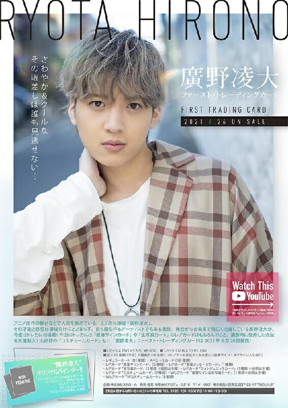楽天市場】廣野凌大 ファースト・トレーディングカード BOX（送料無料