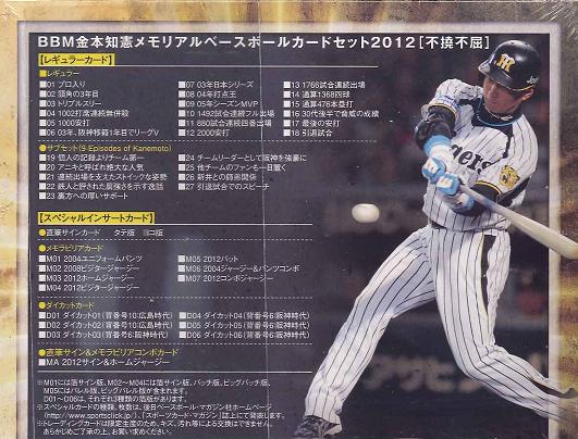 楽天市場】BBM 金本知憲 メモリアルベースボールカードセット 「不撓