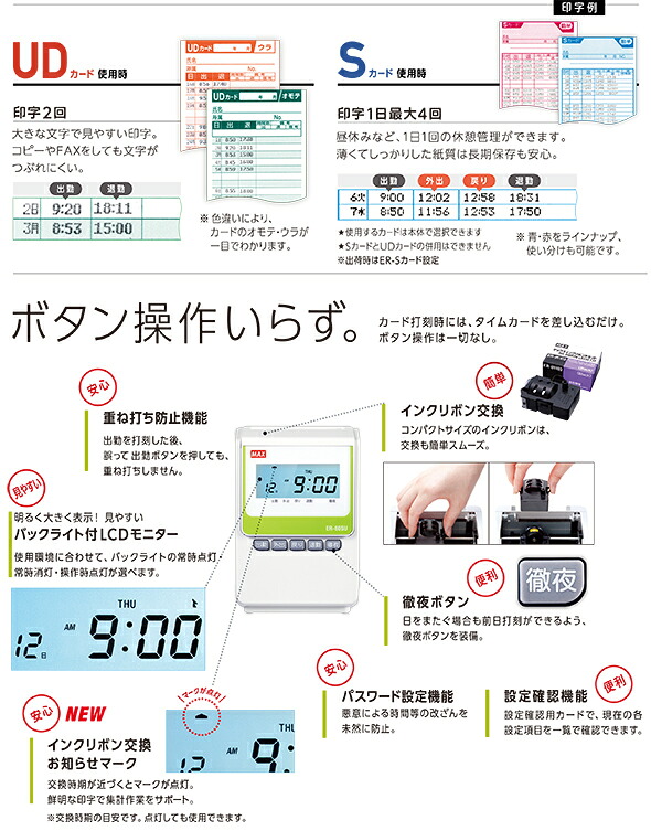 楽天市場】タイムレコーダー マックス ER-60SU MAX | 本体 タイム