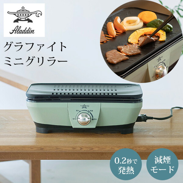 楽天市場】Aladdin グラファイト ミニグリラー CAG-MG7A(G)の通販