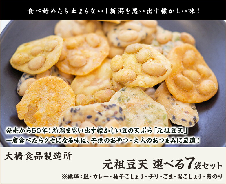 楽天市場】オヤジのおつまみ！元祖豆天（まめてん）選べる7袋セット