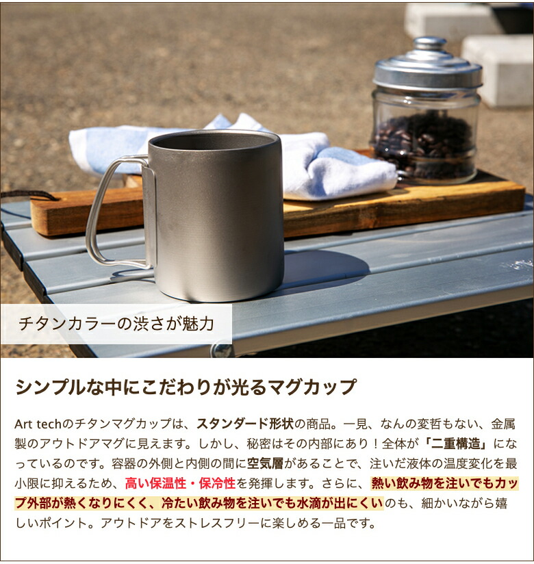 楽天市場】チタンマグカップ 選べる 「300」or「450」Art tech 新潟県