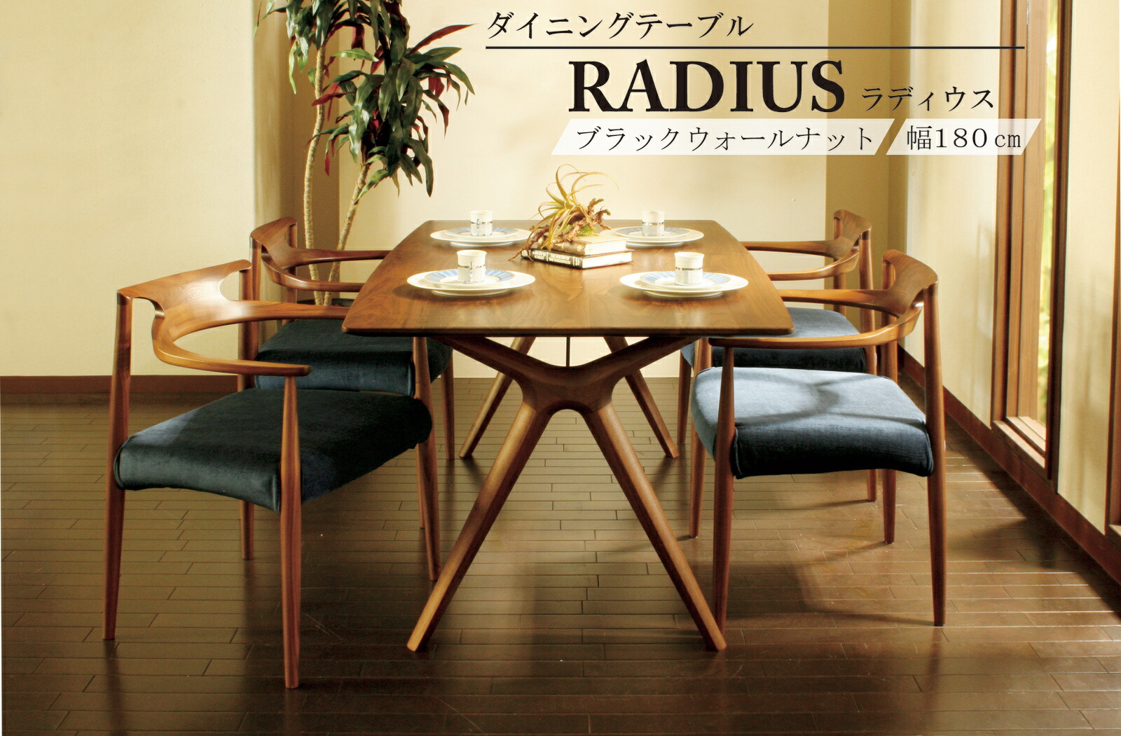 楽天市場】起立木工 ラディウス ダイニングテーブル RADIUS KIRITSU