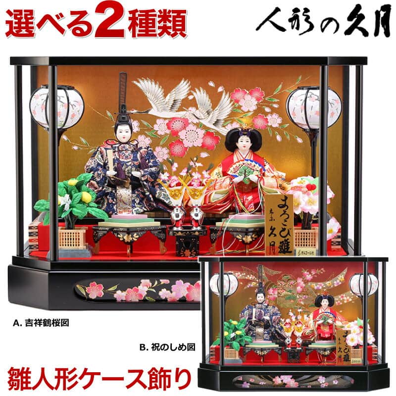 久月　雛人形 人形屋ホンポ(NINGYOYA HOMPO) - リカちゃんひな人形（完全限定雛人形
