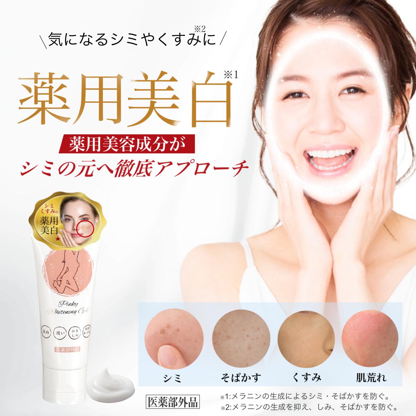 楽天市場】医薬部外品 美白 日焼け後対策 シミ対策 そばかす くすみ