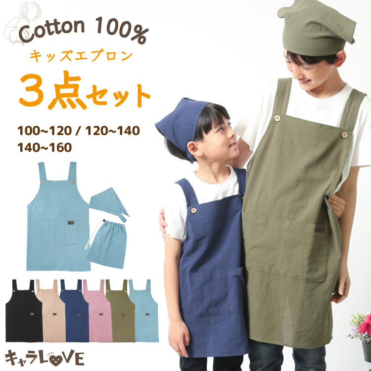 楽天市場】＼200円OFFクーポン対象／ エプロン キッズ 男の子 女の子