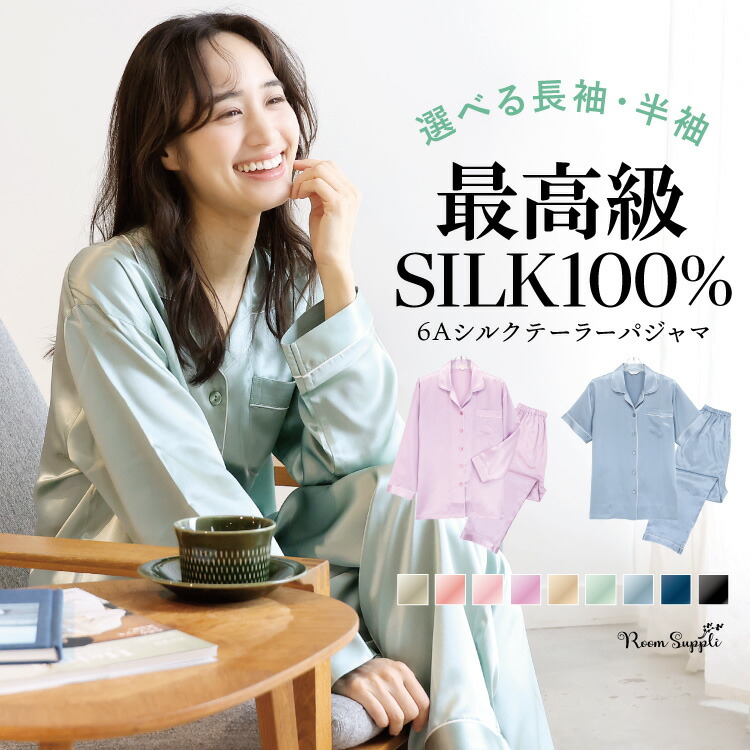 楽天市場】＼200円OFFクーポン対象／ シルク パジャマ レディース