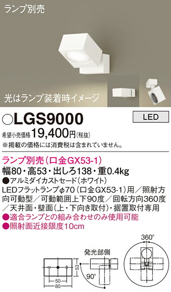 楽天市場】パナソニック スポットライト LGS9000 （ランプ別売GX53
