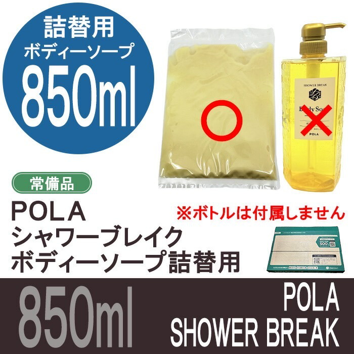 ポーラ シャワーブレイク」の人気商品一覧 | 安い商品を通販サイトから